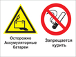 Кз 49 осторожно - аккумуляторные батареи. запрещается курить. (пленка, 400х300 мм) в Черноголовке