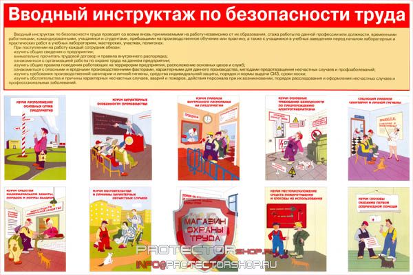 Плакаты по охране труда и технике безопасности купить в Черноголовке