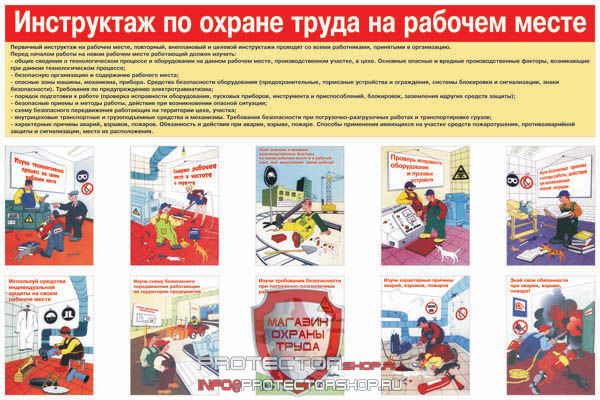 Плакаты по охране труда и технике безопасности купить в Черноголовке