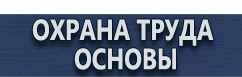 магазин охраны труда в Черноголовке - Схемы строповки и складирования грузов плакат купить