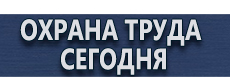 Удостоверения по охране труда для работников организации купить - магазин охраны труда в Черноголовке