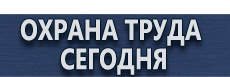 Удостоверения по охране труда при работе на высоте купить купить - магазин охраны труда в Черноголовке