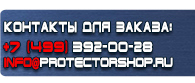 магазин охраны труда в Черноголовке - Плакаты для автотранспорта купить