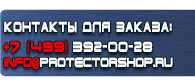 магазин охраны труда в Черноголовке - Плакаты по электробезопасности купить