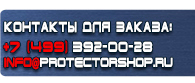 магазин охраны труда в Черноголовке - Плакаты для строительства купить