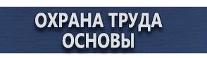магазин охраны труда в Черноголовке - Плакаты по медицинской помощи купить