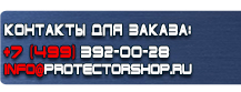 Барьерные дорожные ограждения купить - магазин охраны труда в Черноголовке