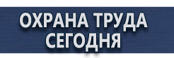 Информационные дорожные знаки купить - магазин охраны труда в Черноголовке