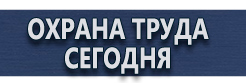 Дорожные знаки дополнительной информации купить - магазин охраны труда в Черноголовке
