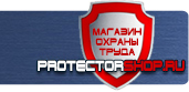 магазин охраны труда в Черноголовке - Плакаты по безопасности в офисе купить