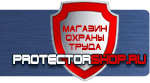 магазин охраны труда в Черноголовке - Указательные знаки безопасности на производстве купить