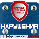 Магазин охраны труда Протекторшоп Знак дорожный уклон дороги в Черноголовке