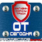 Магазин охраны труда Протекторшоп Плакат по охране труда на производстве в Черноголовке