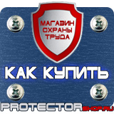 Магазин охраны труда Протекторшоп Алюминиевые рамки для планов эвакуации в Черноголовке