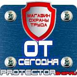 Магазин охраны труда Протекторшоп Плакаты по безопасности труда на строительной площадке в Черноголовке