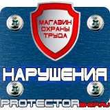 Магазин охраны труда Протекторшоп Дорожный знак населённый пункт на синем фоне в Черноголовке