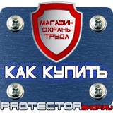 Магазин охраны труда Протекторшоп Знаки категории помещений по пожарной безопасности в Черноголовке