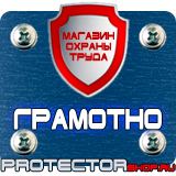 Магазин охраны труда Протекторшоп Дорожные знаки запрещающие и разрешающие в Черноголовке