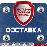 Магазин охраны труда Протекторшоп Знак осторожно скользко купить в Черноголовке