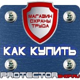 Магазин охраны труда Протекторшоп Знак осторожно скользко купить в Черноголовке