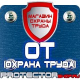 Магазин охраны труда Протекторшоп Знак осторожно скользко купить в Черноголовке