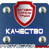 Магазин охраны труда Протекторшоп Знак осторожно скользко купить в Черноголовке