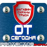 Магазин охраны труда Протекторшоп Дорожные знаки запрещающие проезд возле школы в Черноголовке