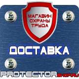 Магазин охраны труда Протекторшоп Знак безопасности доступ посторонним запрещен в Черноголовке