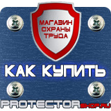 Магазин охраны труда Протекторшоп Информационно-указательный дорожный знак в Черноголовке