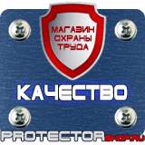 Магазин охраны труда Протекторшоп Плакаты по электробезопасности запрещающие в Черноголовке