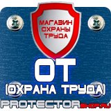 Магазин охраны труда Протекторшоп Знаки дорожного движения запрещающие стоянку в Черноголовке