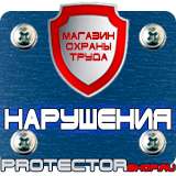 Магазин охраны труда Протекторшоп Плакаты по электробезопасности обучающие в Черноголовке