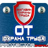 Магазин охраны труда Протекторшоп Схемы движения автотранспорта в Черноголовке