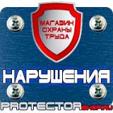 Магазин охраны труда Протекторшоп Плакаты по электробезопасности предупреждающие в Черноголовке