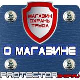 Магазин охраны труда Протекторшоп Знаки безопасности е 03-15 f 09 в Черноголовке