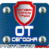 Магазин охраны труда Протекторшоп Плакат по охране труда и технике безопасности на производстве в Черноголовке