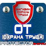 Магазин охраны труда Протекторшоп Дорожный знак красный треугольник с восклицательным знаком в Черноголовке